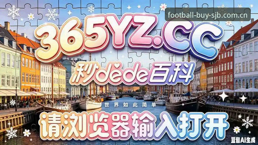 世界杯买球平台v2.1.0版本上线：详解世界杯买球使用方法最新版技术评测